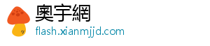 奧宇網